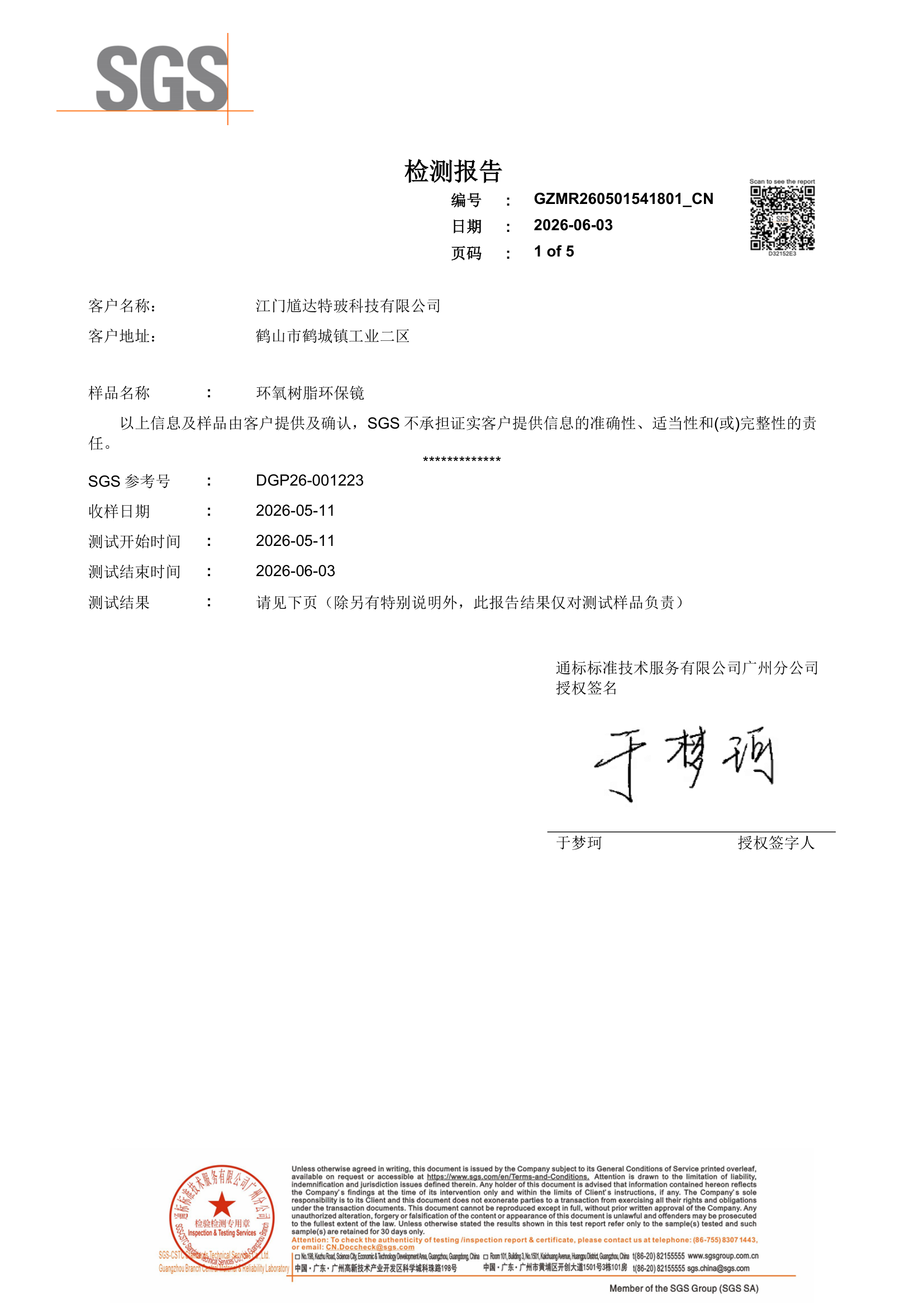 GZMR260501541801 Certificate
